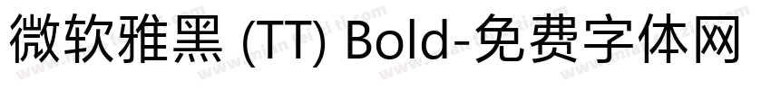 微软雅黑 (TT) Bold字体转换